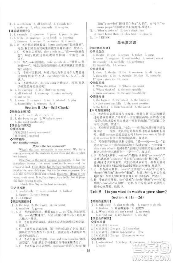 人教版2018新版同步導(dǎo)學(xué)案課時(shí)練英語八年級上冊答案