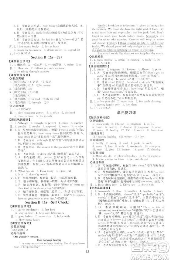 人教版2018新版同步導(dǎo)學(xué)案課時(shí)練英語八年級上冊答案