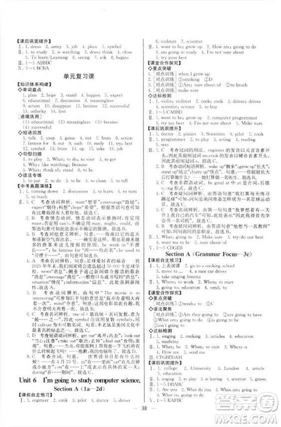 人教版2018新版同步導(dǎo)學(xué)案課時(shí)練英語八年級上冊答案