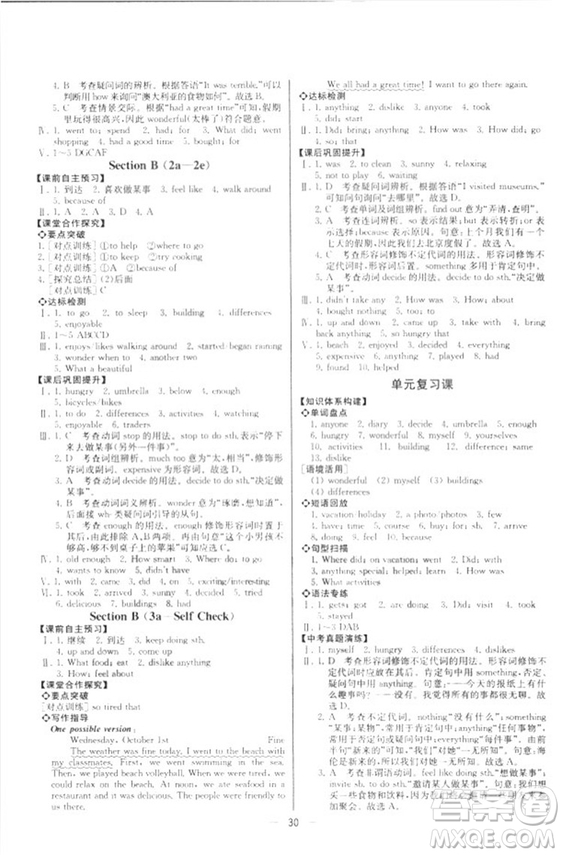 人教版2018新版同步導(dǎo)學(xué)案課時(shí)練英語八年級上冊答案