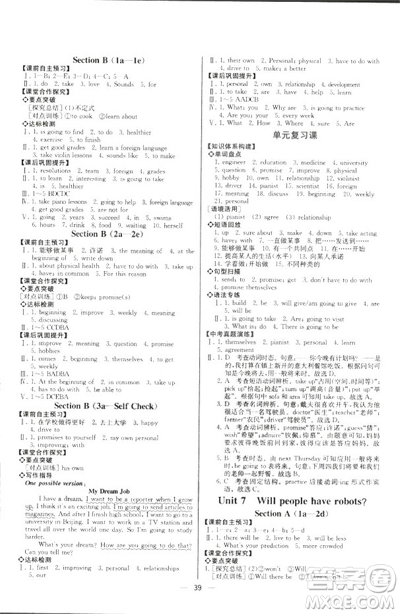 人教版2018新版同步導(dǎo)學(xué)案課時(shí)練英語八年級上冊答案