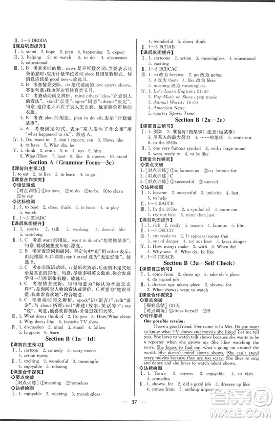 人教版2018新版同步導(dǎo)學(xué)案課時(shí)練英語八年級上冊答案