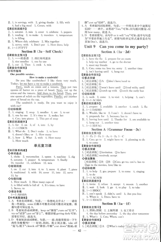 人教版2018新版同步導(dǎo)學(xué)案課時(shí)練英語八年級上冊答案