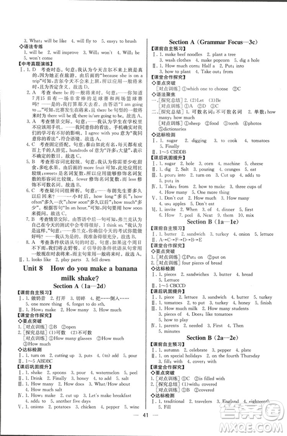 人教版2018新版同步導(dǎo)學(xué)案課時(shí)練英語八年級上冊答案