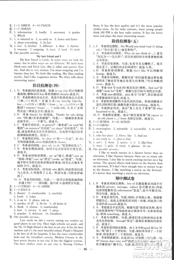人教版2018新版同步導(dǎo)學(xué)案課時(shí)練英語八年級上冊答案