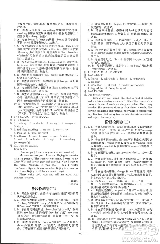 人教版2018新版同步導(dǎo)學(xué)案課時(shí)練英語八年級上冊答案