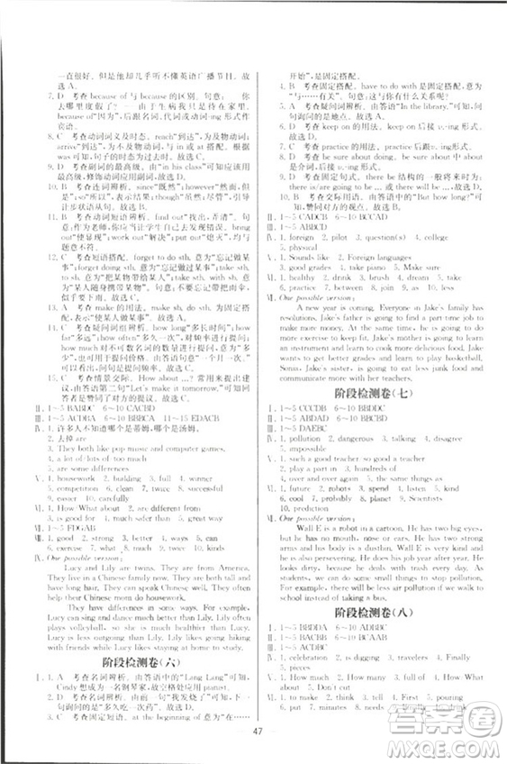 人教版2018新版同步導(dǎo)學(xué)案課時(shí)練英語八年級上冊答案