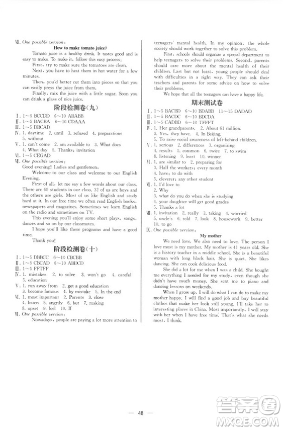 人教版2018新版同步導(dǎo)學(xué)案課時(shí)練英語八年級上冊答案