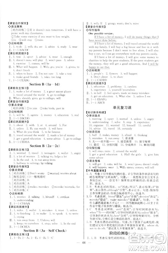 人教版2018新版同步導(dǎo)學(xué)案課時(shí)練英語八年級上冊答案