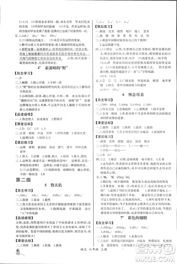 2018人教版小學(xué)六年級上冊語文課時練同步導(dǎo)學(xué)案答案