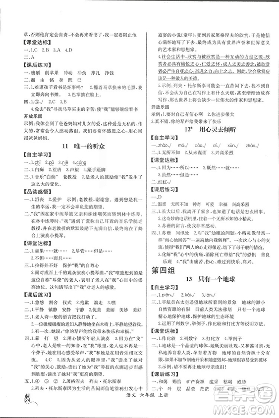 2018人教版小學(xué)六年級上冊語文課時練同步導(dǎo)學(xué)案答案