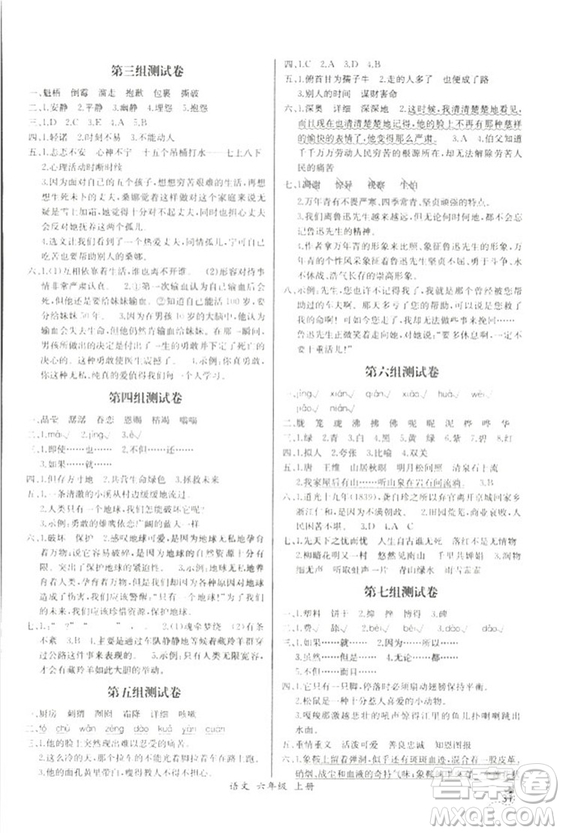 2018人教版小學(xué)六年級上冊語文課時練同步導(dǎo)學(xué)案答案