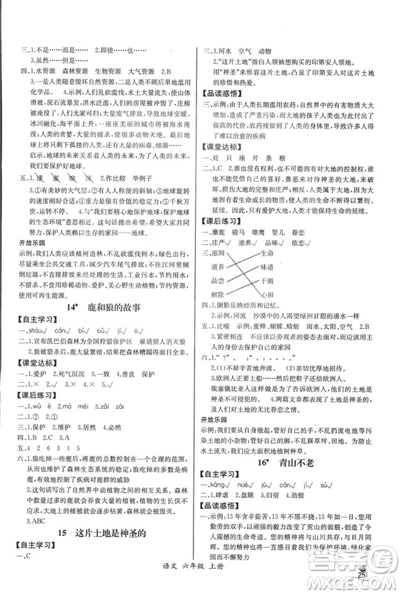 2018人教版小學(xué)六年級上冊語文課時練同步導(dǎo)學(xué)案答案