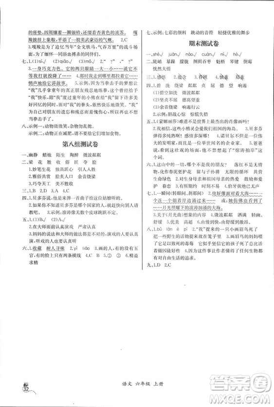 2018人教版小學(xué)六年級上冊語文課時練同步導(dǎo)學(xué)案答案