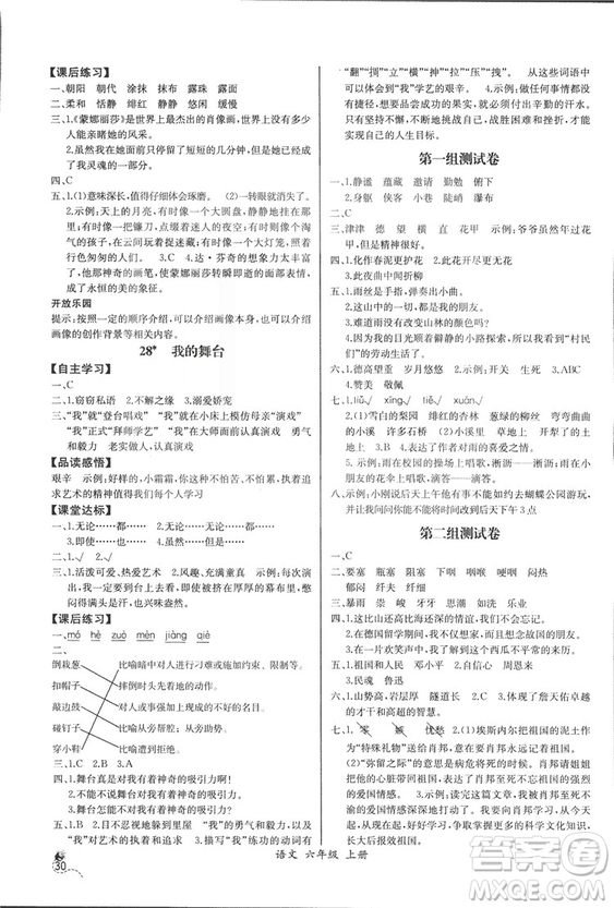 2018人教版小學(xué)六年級上冊語文課時練同步導(dǎo)學(xué)案答案