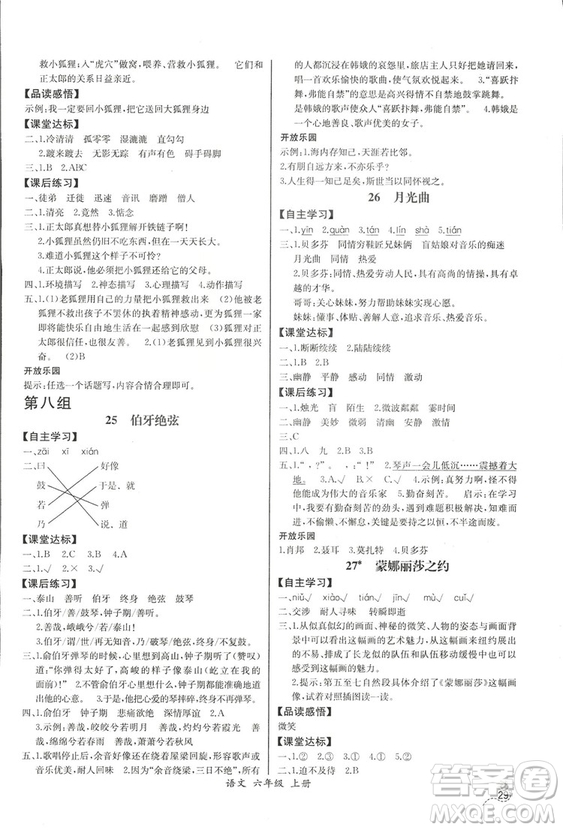 2018人教版小學(xué)六年級上冊語文課時練同步導(dǎo)學(xué)案答案