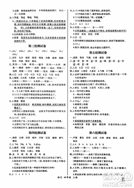 2018人教版小四年級(jí)上冊(cè)語(yǔ)文課時(shí)練同步導(dǎo)學(xué)案河北版答案