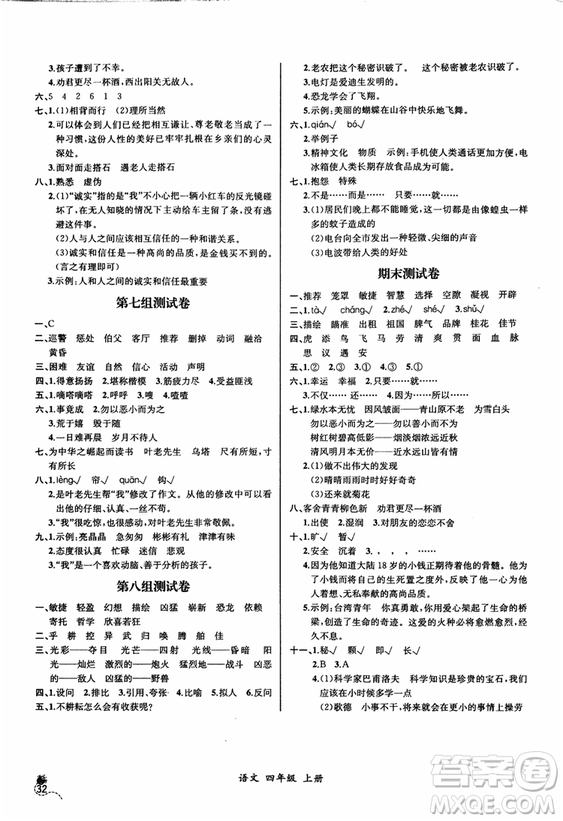 2018人教版小四年級(jí)上冊(cè)語(yǔ)文課時(shí)練同步導(dǎo)學(xué)案河北版答案