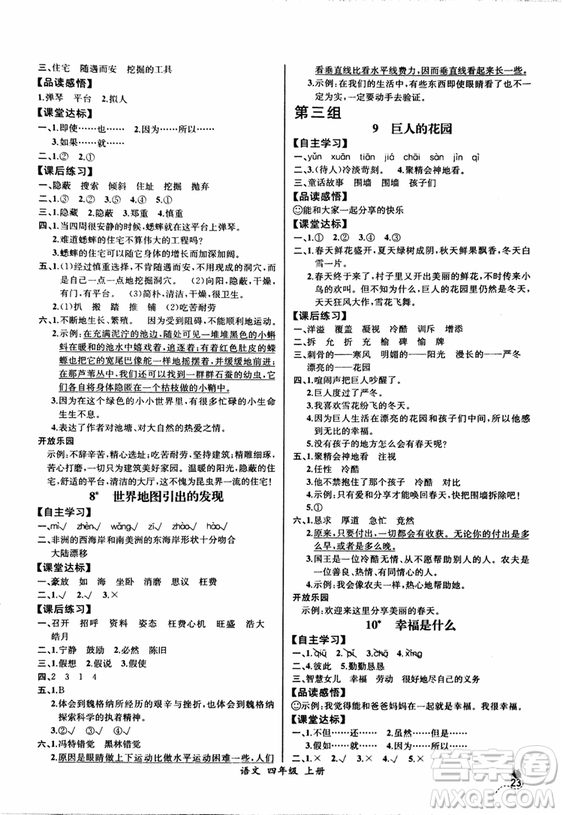 2018人教版小四年級(jí)上冊(cè)語(yǔ)文課時(shí)練同步導(dǎo)學(xué)案河北版答案