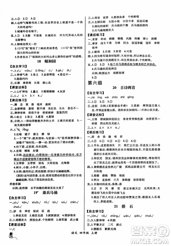 2018人教版小四年級(jí)上冊(cè)語(yǔ)文課時(shí)練同步導(dǎo)學(xué)案河北版答案