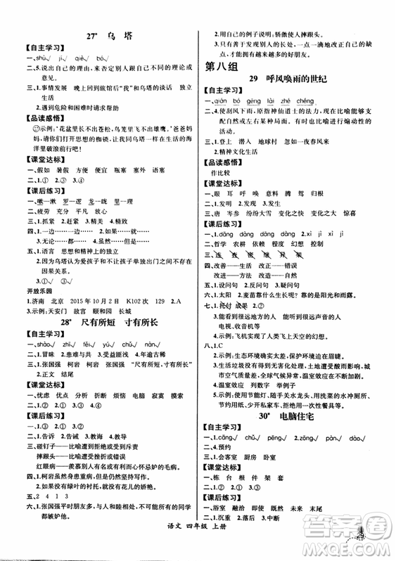 2018人教版小四年級(jí)上冊(cè)語(yǔ)文課時(shí)練同步導(dǎo)學(xué)案河北版答案