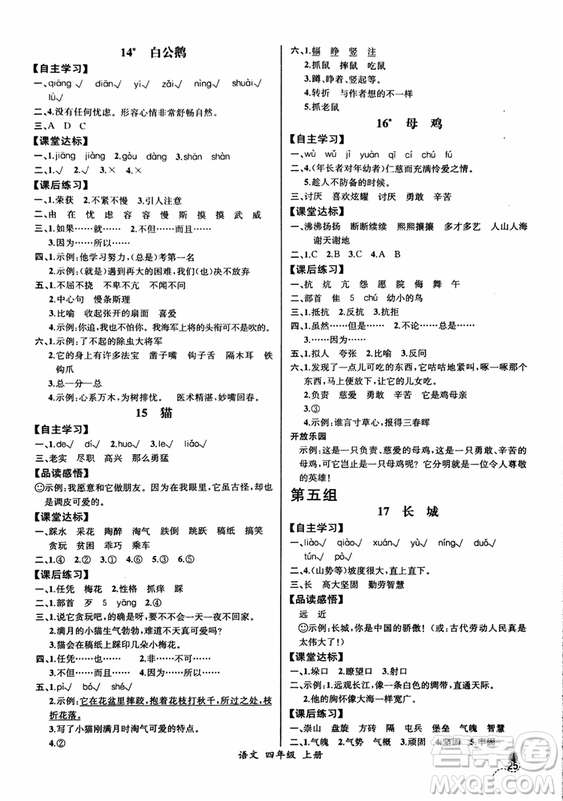 2018人教版小四年級(jí)上冊(cè)語(yǔ)文課時(shí)練同步導(dǎo)學(xué)案河北版答案