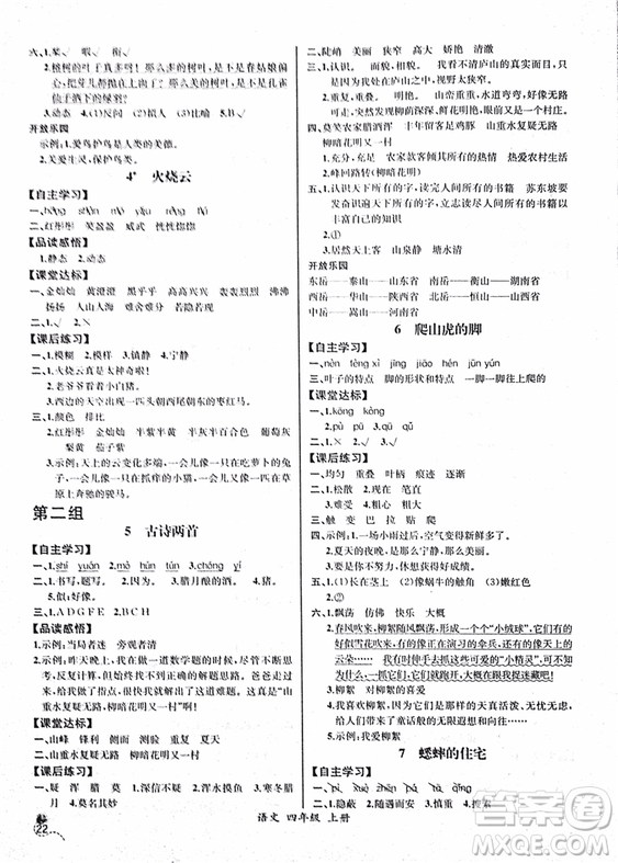 2018人教版小四年級(jí)上冊(cè)語(yǔ)文課時(shí)練同步導(dǎo)學(xué)案河北版答案