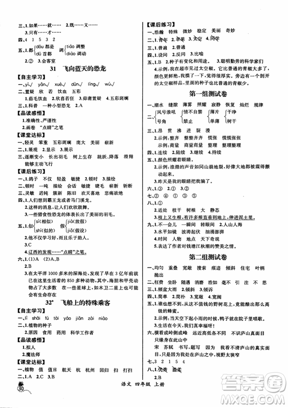 2018人教版小四年級(jí)上冊(cè)語(yǔ)文課時(shí)練同步導(dǎo)學(xué)案河北版答案