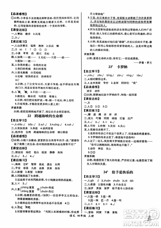 2018人教版小四年級(jí)上冊(cè)語(yǔ)文課時(shí)練同步導(dǎo)學(xué)案河北版答案