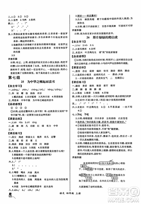 2018人教版小四年級(jí)上冊(cè)語(yǔ)文課時(shí)練同步導(dǎo)學(xué)案河北版答案