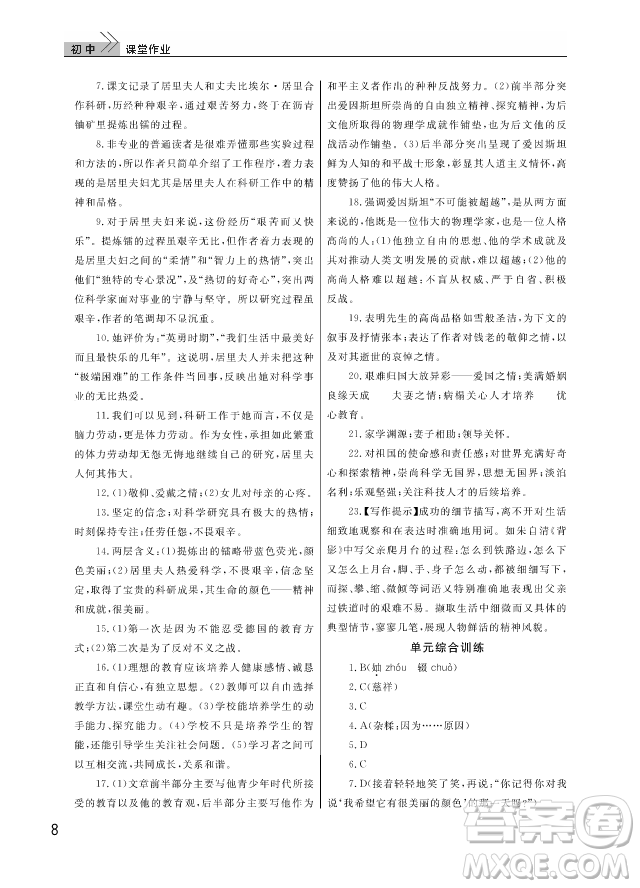 武漢出版社2018智慧學(xué)習(xí)課堂作業(yè)人教版8年級(jí)語文上冊(cè)答案
