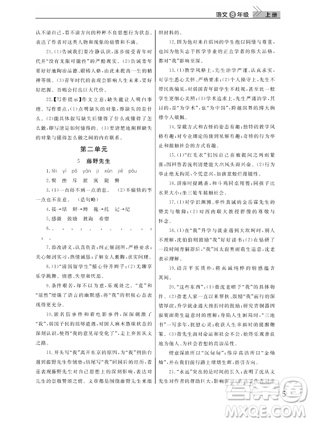 武漢出版社2018智慧學(xué)習(xí)課堂作業(yè)人教版8年級(jí)語文上冊(cè)答案