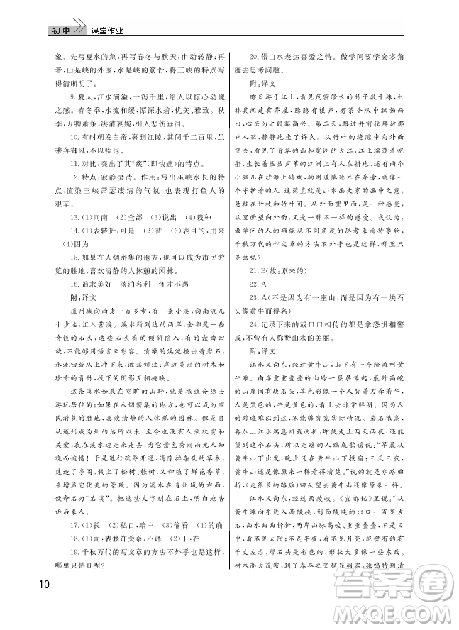 武漢出版社2018智慧學(xué)習(xí)課堂作業(yè)人教版8年級(jí)語文上冊(cè)答案