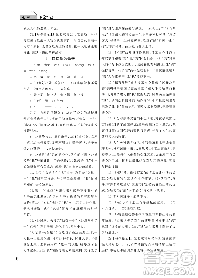 武漢出版社2018智慧學(xué)習(xí)課堂作業(yè)人教版8年級(jí)語文上冊(cè)答案