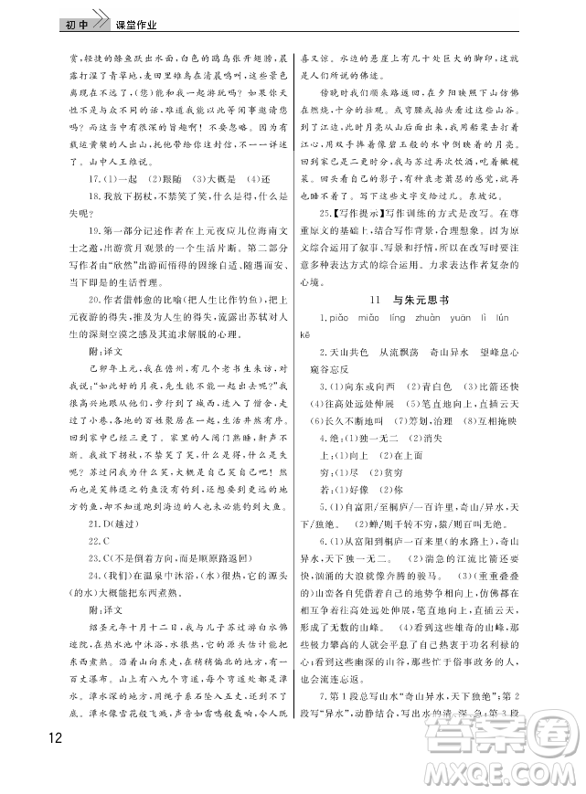 武漢出版社2018智慧學(xué)習(xí)課堂作業(yè)人教版8年級(jí)語文上冊(cè)答案