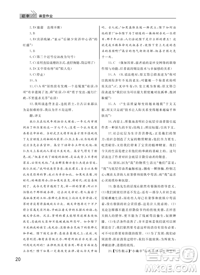 武漢出版社2018智慧學(xué)習(xí)課堂作業(yè)人教版8年級(jí)語文上冊(cè)答案