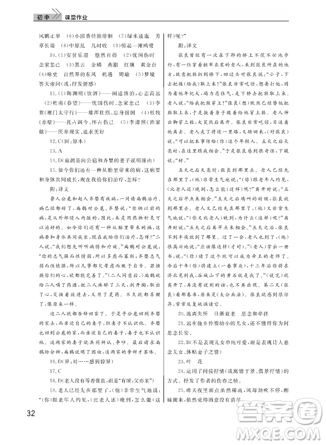武漢出版社2018智慧學(xué)習(xí)課堂作業(yè)人教版8年級(jí)語文上冊(cè)答案