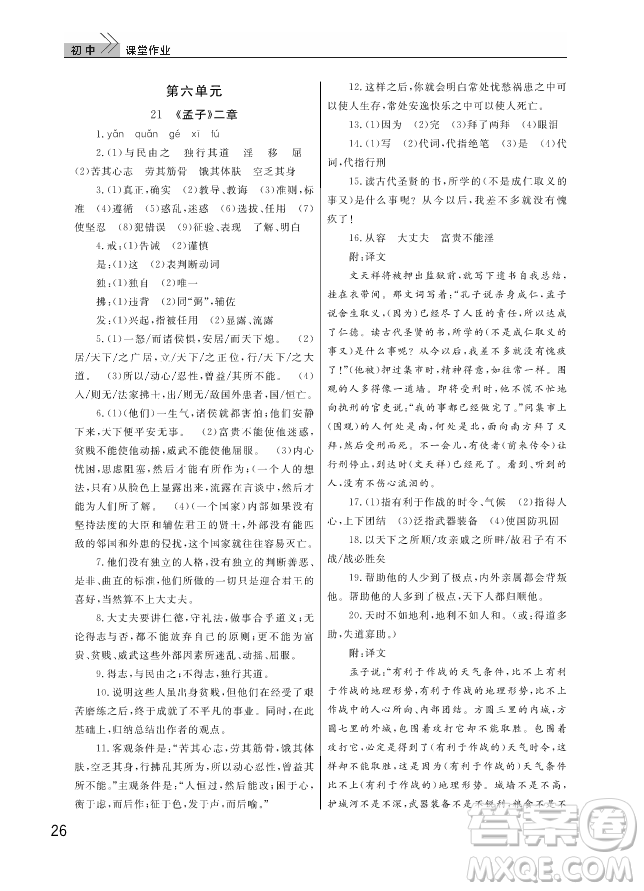 武漢出版社2018智慧學(xué)習(xí)課堂作業(yè)人教版8年級(jí)語文上冊(cè)答案