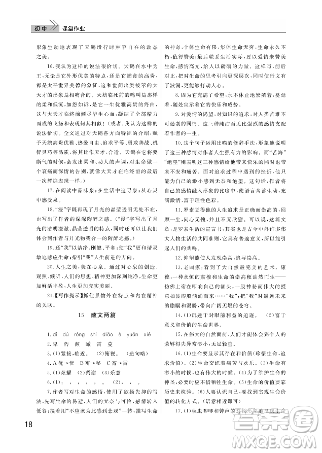 武漢出版社2018智慧學(xué)習(xí)課堂作業(yè)人教版8年級(jí)語文上冊(cè)答案
