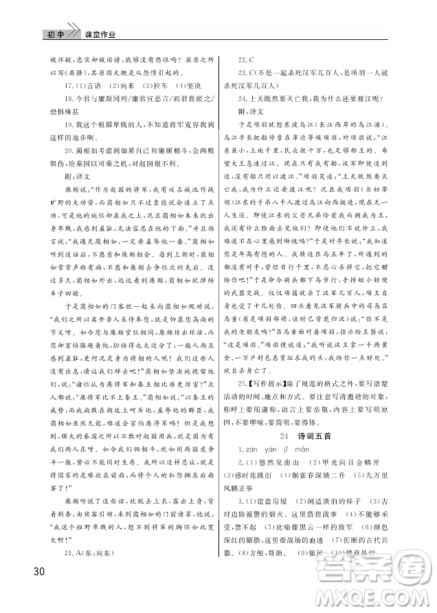 武漢出版社2018智慧學(xué)習(xí)課堂作業(yè)人教版8年級(jí)語文上冊(cè)答案