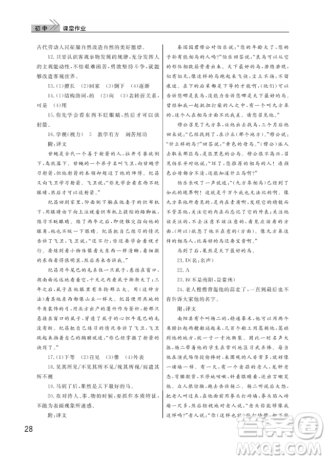 武漢出版社2018智慧學(xué)習(xí)課堂作業(yè)人教版8年級(jí)語文上冊(cè)答案