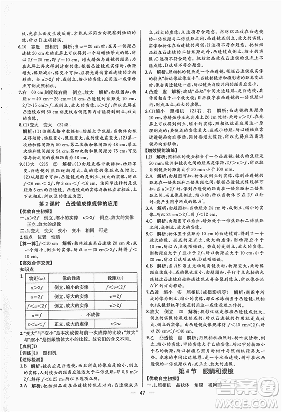 2018同步導(dǎo)學(xué)案課時(shí)練八年級(jí)上物理人教版答案