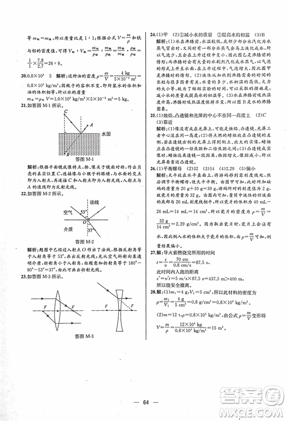 2018同步導(dǎo)學(xué)案課時(shí)練八年級(jí)上物理人教版答案