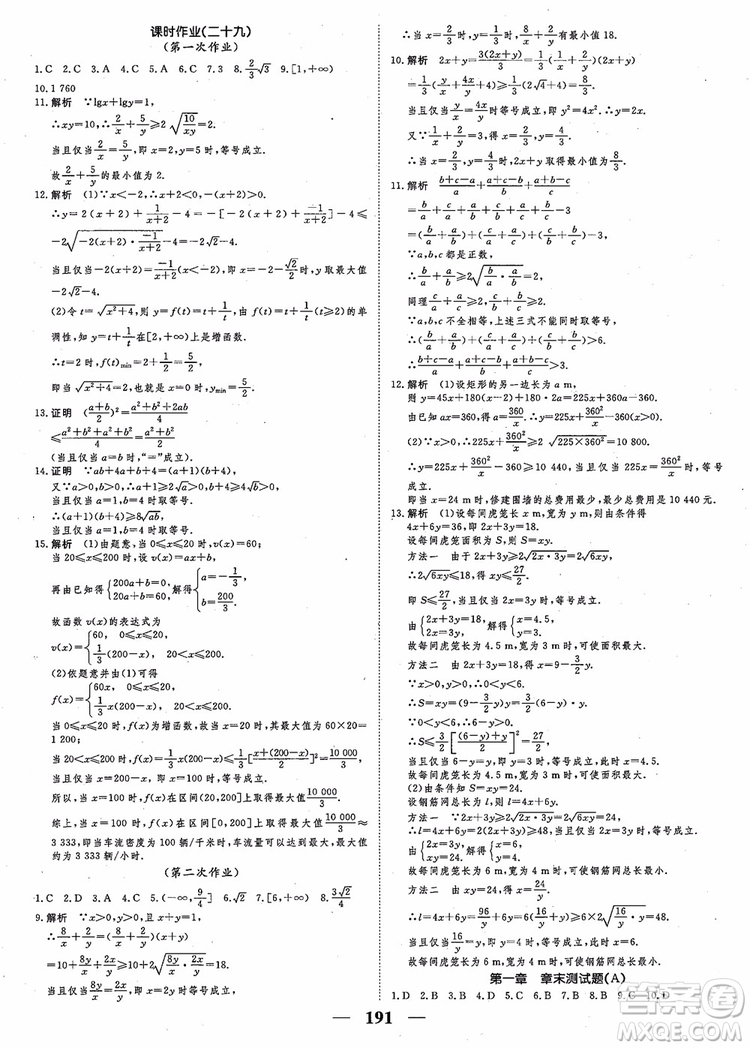 2018新課標(biāo)A版數(shù)學(xué)必修5高考調(diào)研衡水重點(diǎn)中學(xué)同步精講精練參考答案