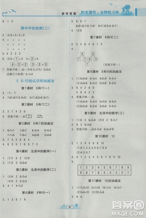 2018新版陽光課堂金牌練習(xí)冊數(shù)學(xué)小學(xué)一年級(jí)上冊人教版RJ答案