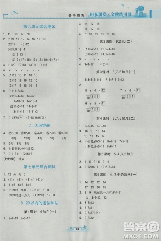 2018新版陽光課堂金牌練習(xí)冊數(shù)學(xué)小學(xué)一年級(jí)上冊人教版RJ答案