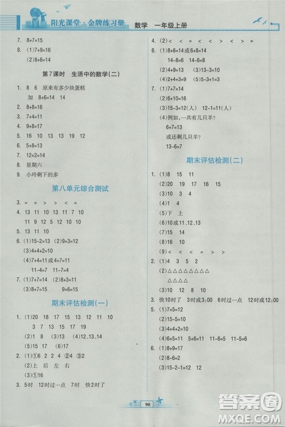 2018新版陽光課堂金牌練習(xí)冊數(shù)學(xué)小學(xué)一年級(jí)上冊人教版RJ答案