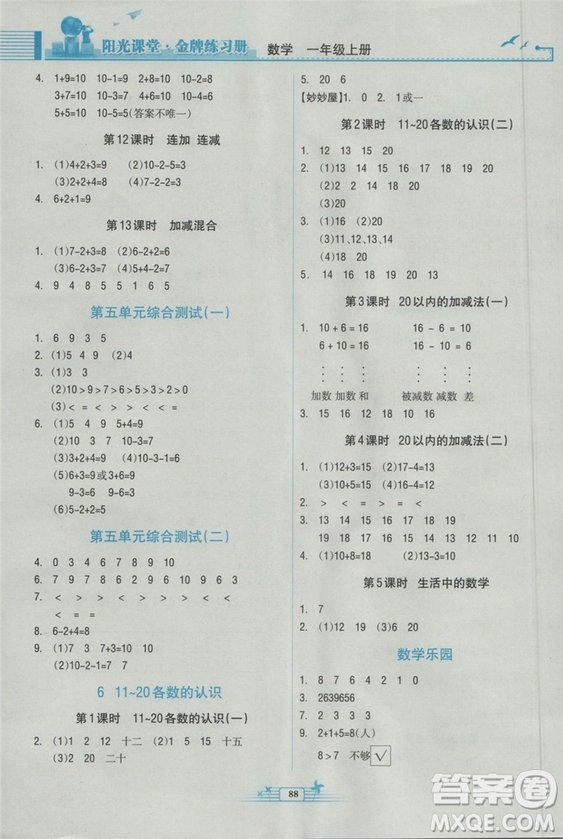 2018新版陽光課堂金牌練習(xí)冊數(shù)學(xué)小學(xué)一年級(jí)上冊人教版RJ答案