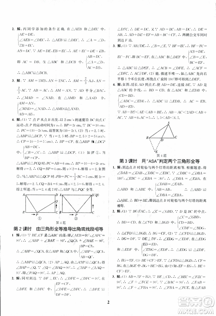 2018年八年級(jí)數(shù)學(xué)上冊(cè)蘇教版拔尖作業(yè)本數(shù)學(xué)參考答案