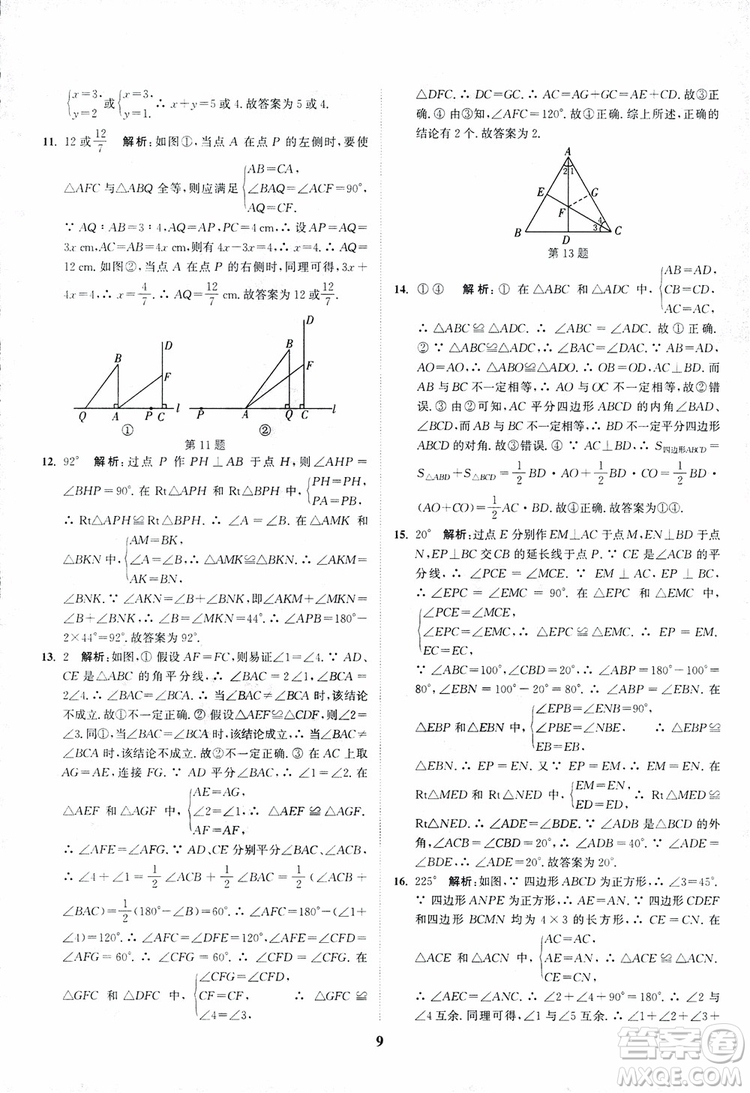 2018年八年級(jí)數(shù)學(xué)上冊(cè)蘇教版拔尖作業(yè)本數(shù)學(xué)參考答案